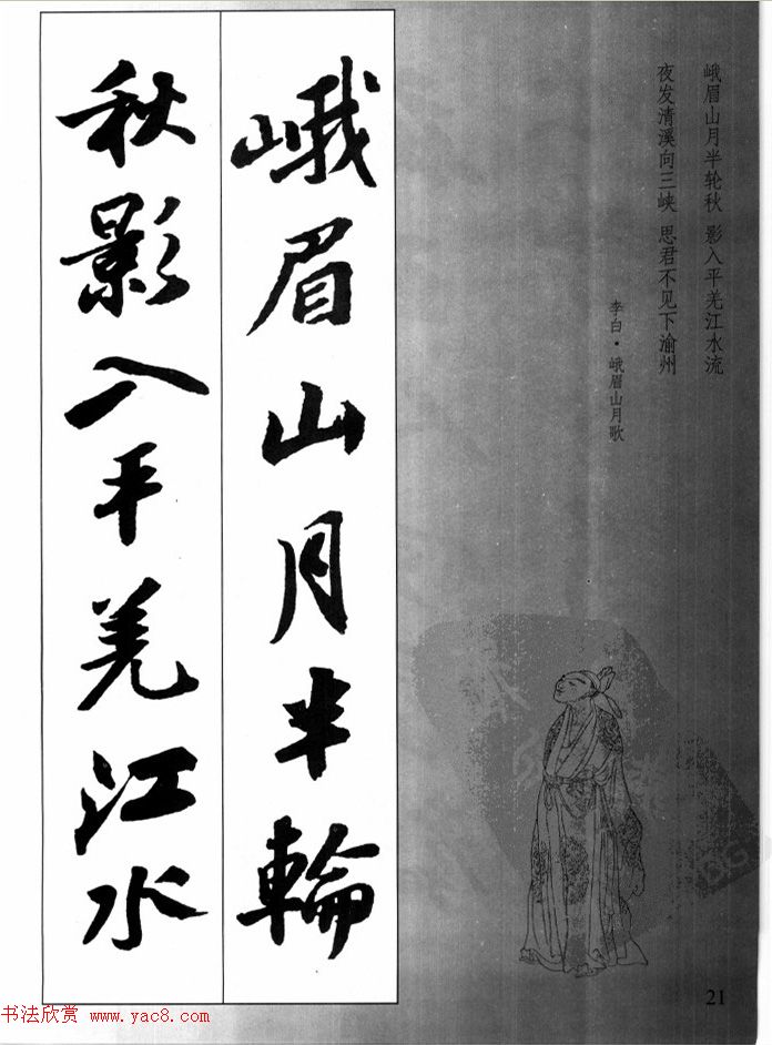 李白 峨眉山月歌1